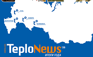 КОРПОРАТИВНЫЙ ЖУРНАЛ 28’ Итоги 2025 года